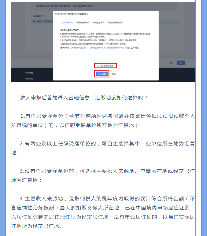 一文搞定！Web端個稅匯算一般申報操作指引