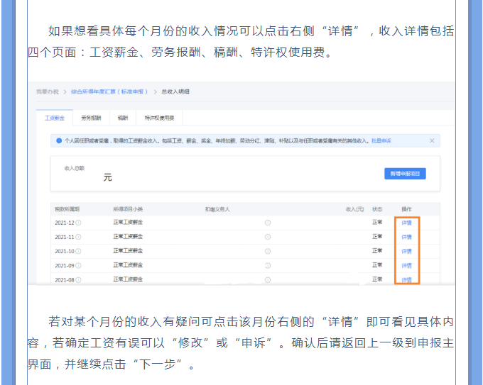 一文搞定！Web端個稅匯算一般申報操作指引