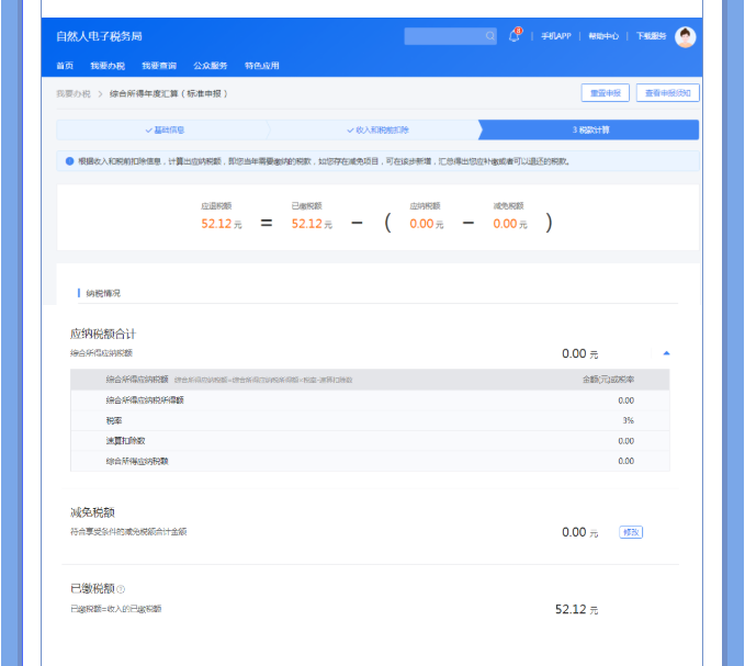 一文搞定！Web端個稅匯算一般申報操作指引