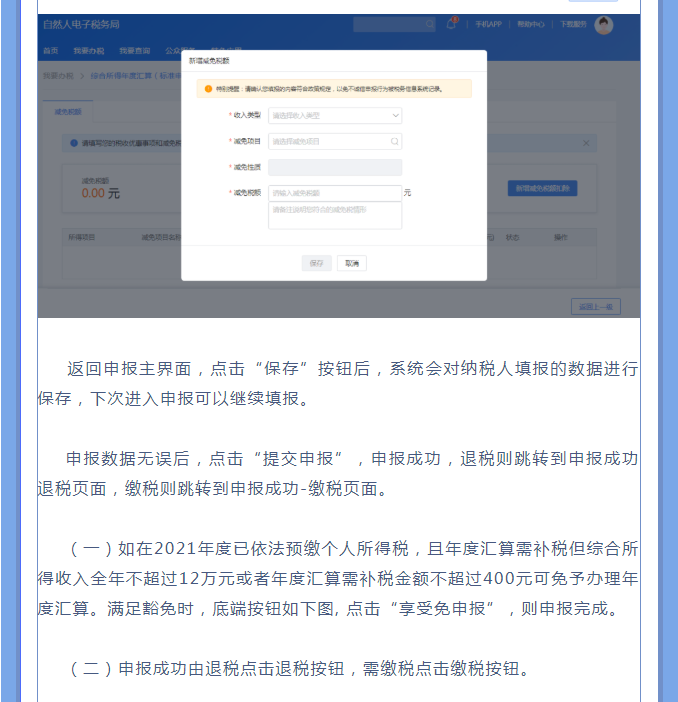 一文搞定！Web端個稅匯算一般申報操作指引