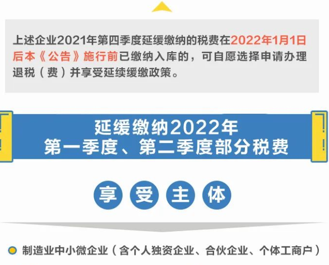 @制造業(yè)中小微企業(yè)：繼續(xù)緩繳稅費！一圖讀懂政策要點