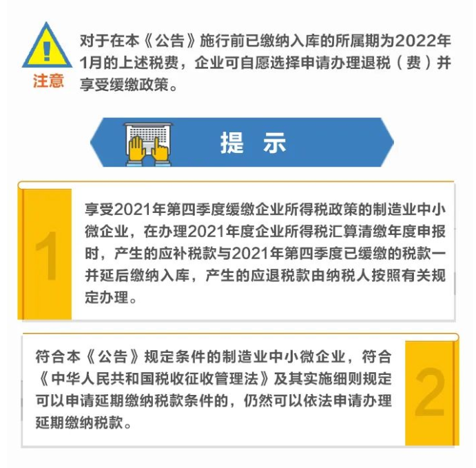 @制造業(yè)中小微企業(yè)：繼續(xù)緩繳稅費！一圖讀懂政策要點