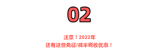 2022年文化事業(yè)建設(shè)費(fèi)，還能繼續(xù)免征嗎？