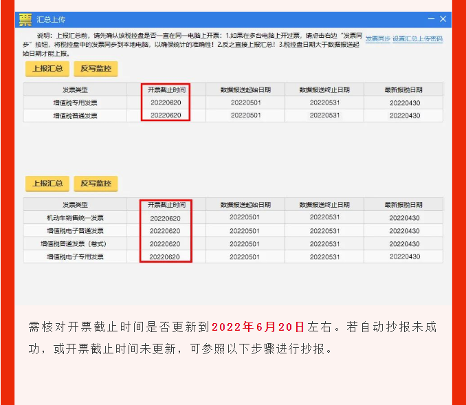 五月征期延長！最新金稅盤、稅控盤、稅務UKey抄報稅流程!