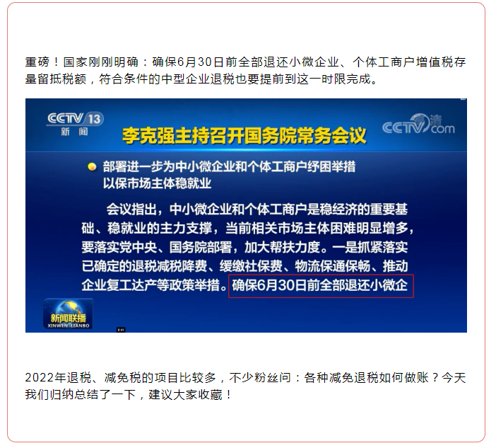 全部退還！國(guó)家剛剛明確：6月30日前完成！企業(yè)收到退稅，如何處理？