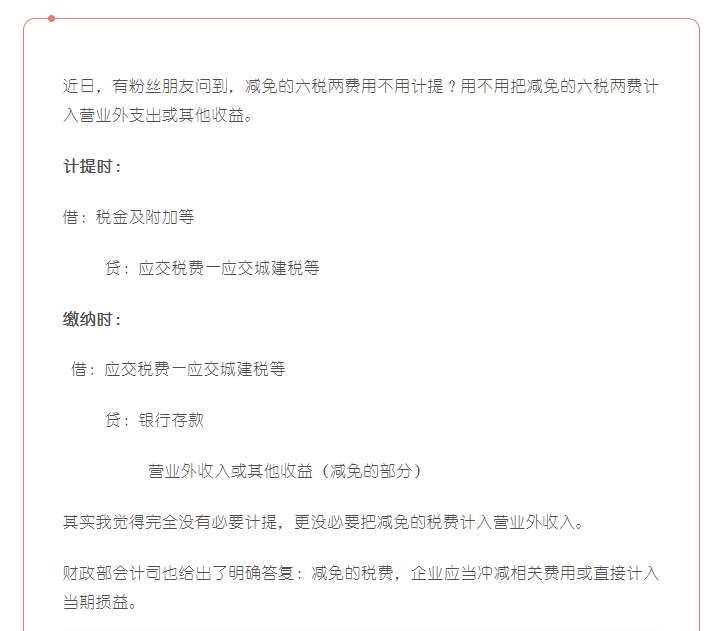 全部退還！國(guó)家剛剛明確：6月30日前完成！企業(yè)收到退稅，如何處理？