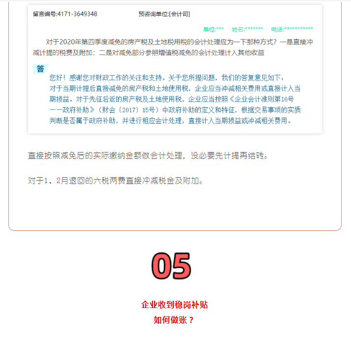 全部退還！國(guó)家剛剛明確：6月30日前完成！企業(yè)收到退稅，如何處理？