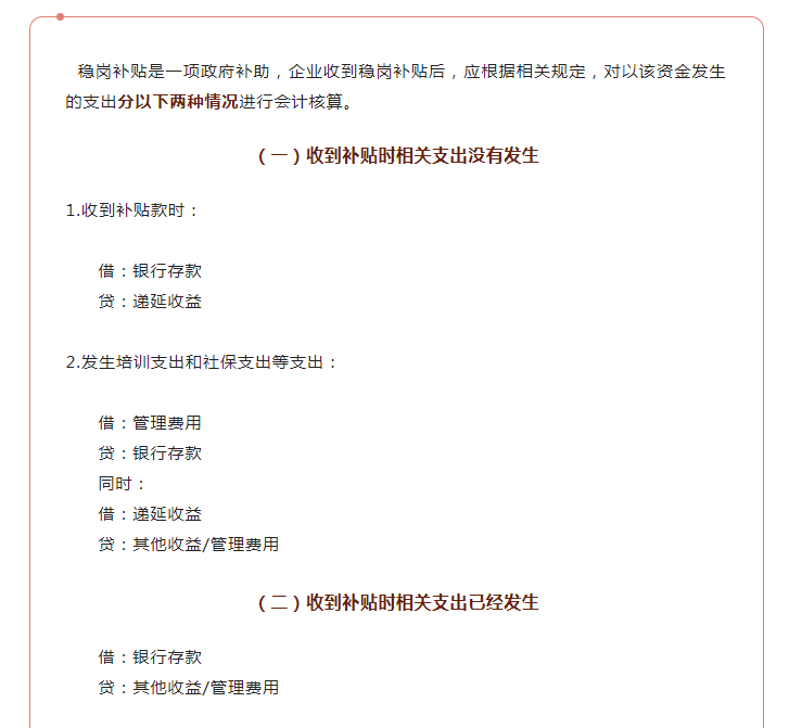 全部退還！國(guó)家剛剛明確：6月30日前完成！企業(yè)收到退稅，如何處理？