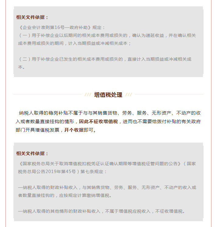 全部退還！國(guó)家剛剛明確：6月30日前完成！企業(yè)收到退稅，如何處理？