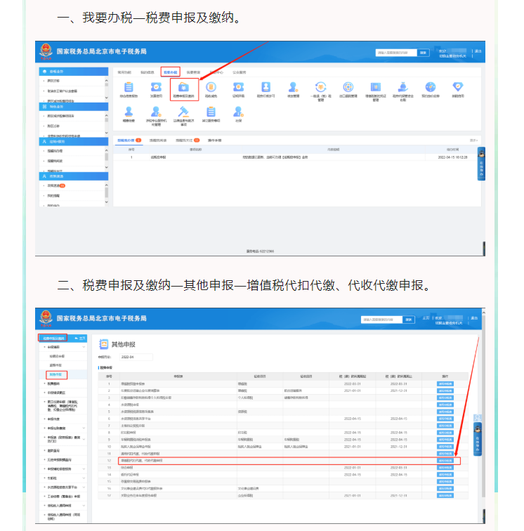 請(qǐng)問(wèn)，代扣代繳、代收代繳明細(xì)報(bào)告表在哪里下載？