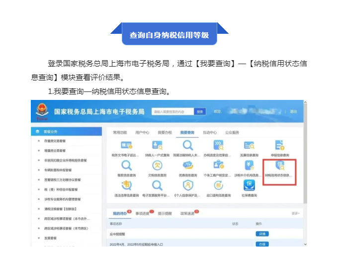 企業(yè)納稅信用等級怎么查？這份指引為您講清！