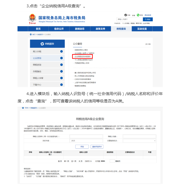 企業(yè)納稅信用等級怎么查？這份指引為您講清！