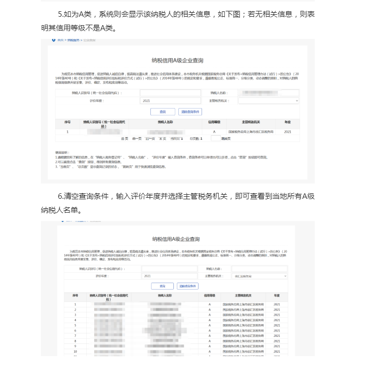 企業(yè)納稅信用等級怎么查？這份指引為您講清！