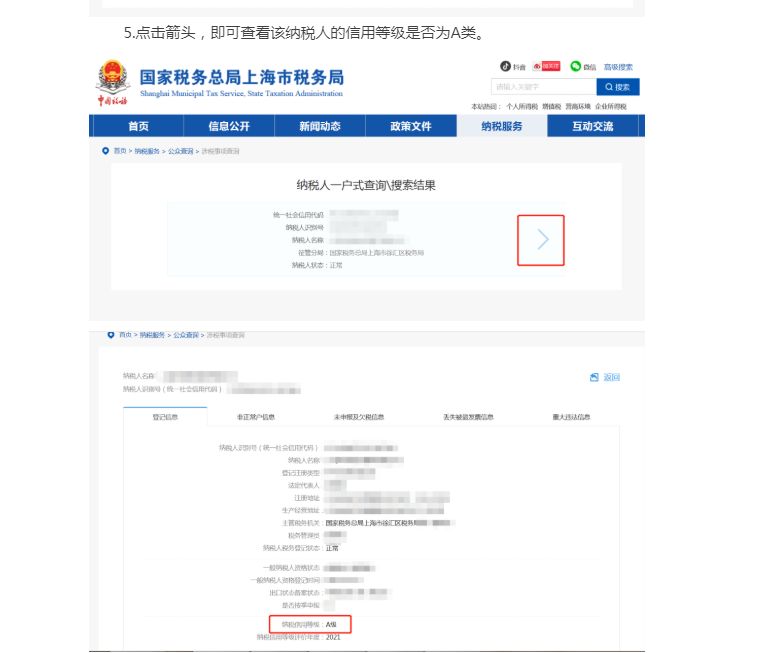 企業(yè)納稅信用等級怎么查？這份指引為您講清！