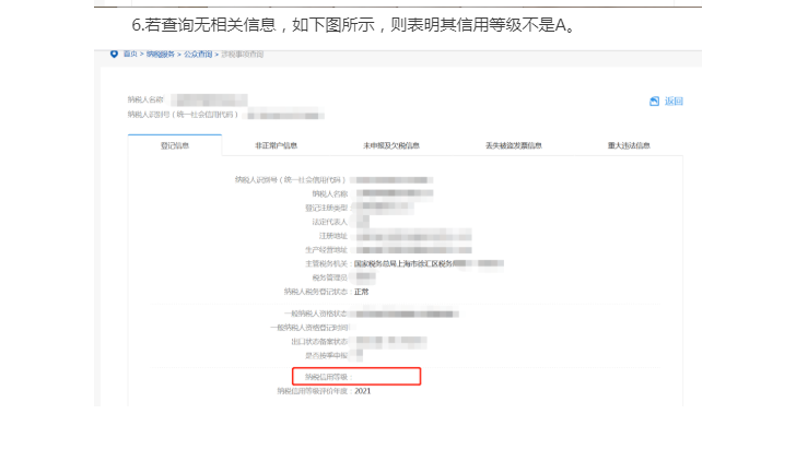 企業(yè)納稅信用等級怎么查？這份指引為您講清！