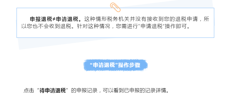 個(gè)稅匯算：申報(bào)退稅≠申請(qǐng)退稅