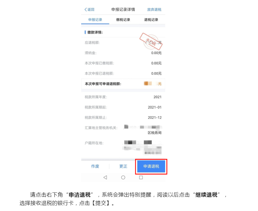 個(gè)稅匯算：申報(bào)退稅≠申請(qǐng)退稅