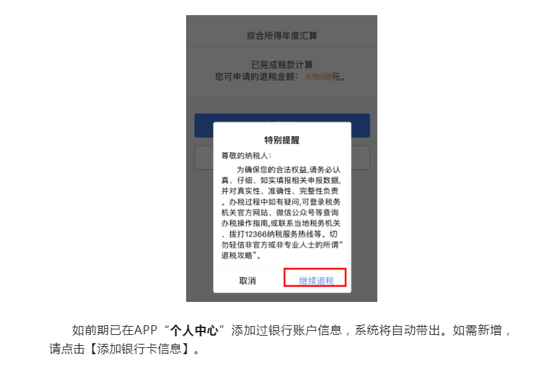 個(gè)稅匯算：申報(bào)退稅≠申請(qǐng)退稅