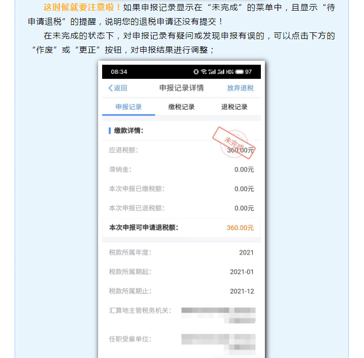 趕緊看過來，您的個(gè)稅匯算，可能尚未完成！