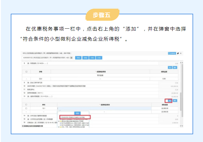 @小微企業(yè) 享受企業(yè)所得稅優(yōu)惠如何申報？