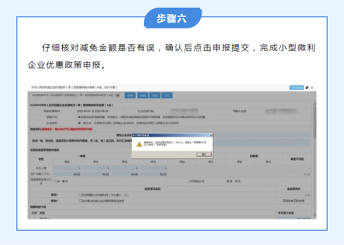 @小微企業(yè) 享受企業(yè)所得稅優(yōu)惠如何申報？