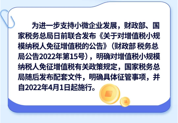 增值稅小規(guī)模納稅人免征增值稅“大禮包”來啦！