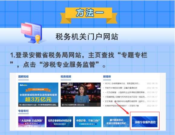 一圖帶您了解：涉稅專業(yè)服務(wù)機(jī)構(gòu)如何查詢