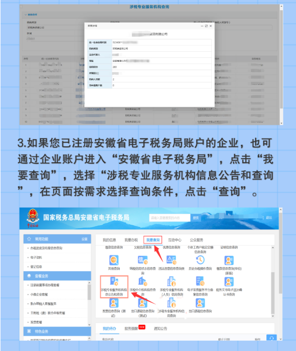 一圖帶您了解：涉稅專業(yè)服務(wù)機(jī)構(gòu)如何查詢