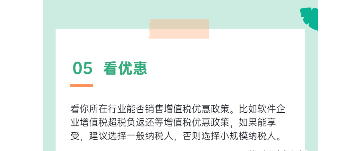 小規(guī)模納稅人和一般納稅人有何區(qū)別？一文看懂！