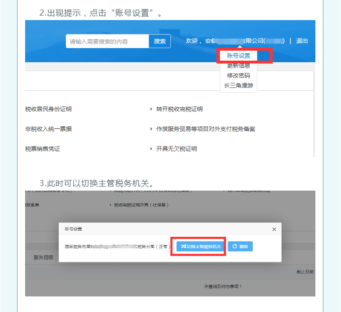 異地繳納稅費(fèi)如何打印完稅證明？