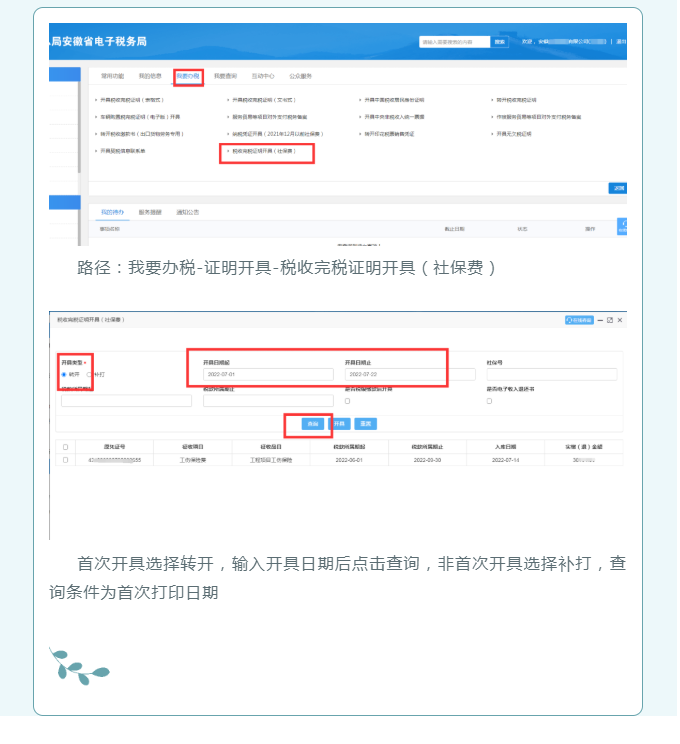 異地繳納稅費(fèi)如何打印完稅證明？