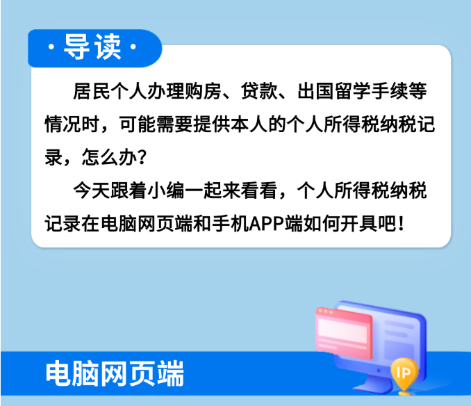 個人所得稅納稅記錄如何開具？一圖帶您全面了解！