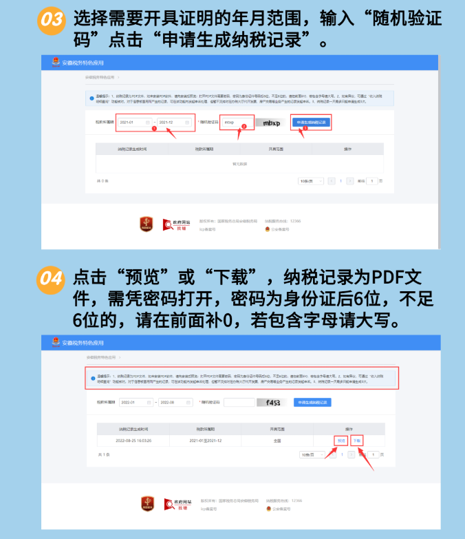個人所得稅納稅記錄如何開具？一圖帶您全面了解！