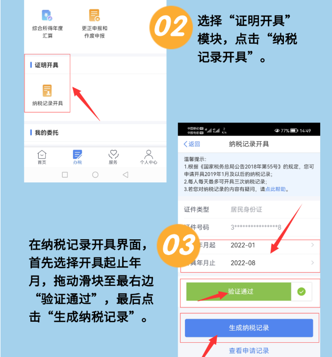 個人所得稅納稅記錄如何開具？一圖帶您全面了解！