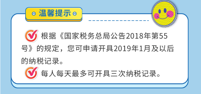 個人所得稅納稅記錄如何開具？一圖帶您全面了解！