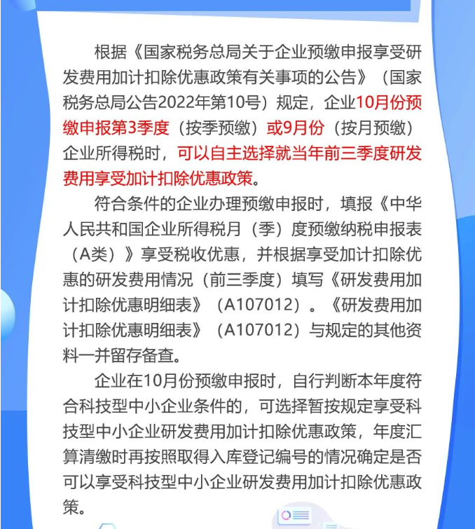 10月“大征期”，研發(fā)費(fèi)用加計(jì)扣除優(yōu)惠如何享受？