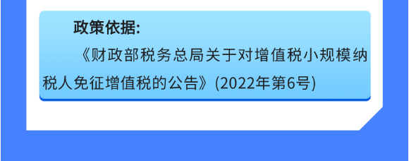 小規(guī)模納稅人享受免征增值稅優(yōu)惠如何開具發(fā)票？