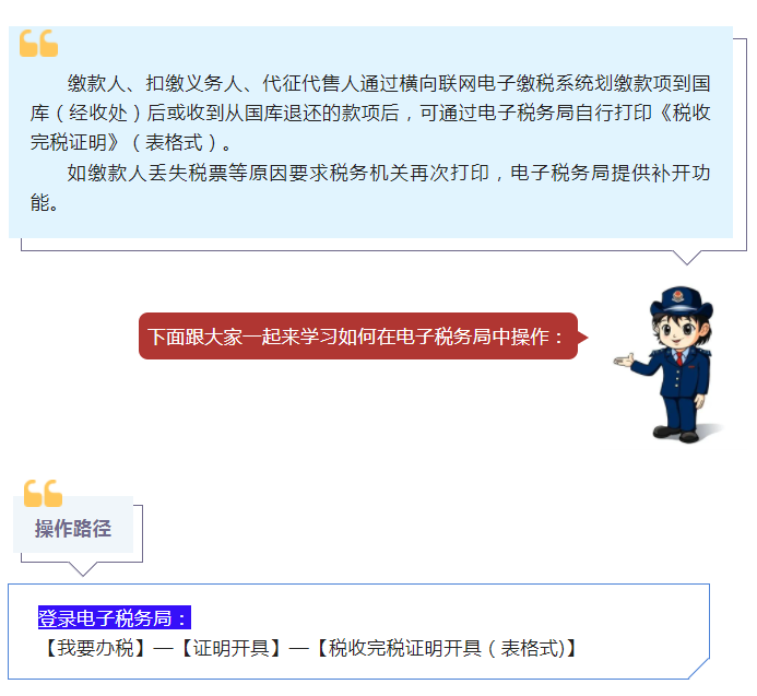 一文了解如何通過電子稅務(wù)局開具稅收完稅證明（表格式)