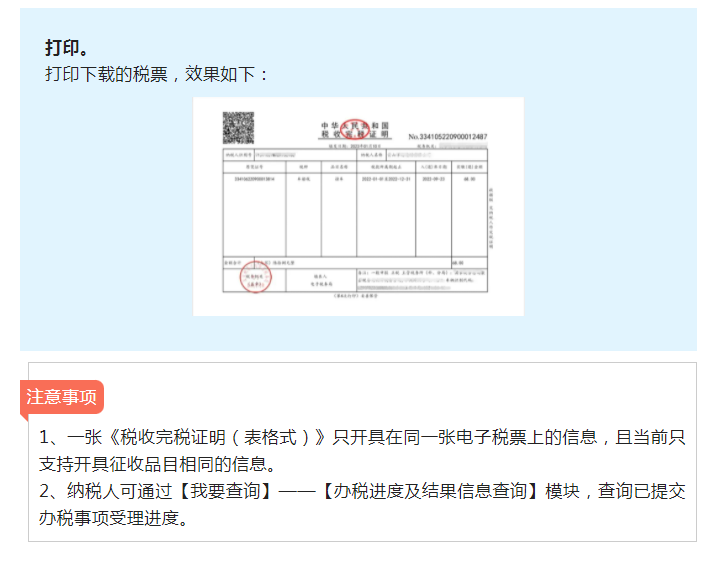 一文了解如何通過電子稅務(wù)局開具稅收完稅證明（表格式)