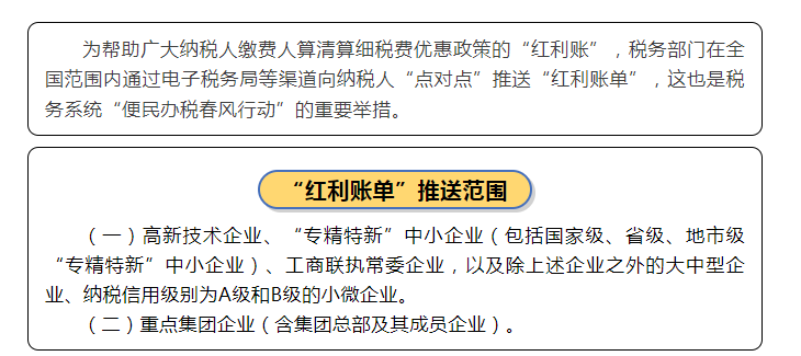 【關(guān)注】@納稅人繳費人，2022年度“紅利賬單”，請及時查收