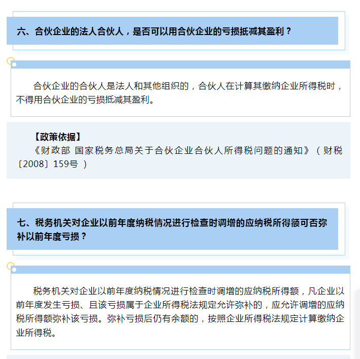 企業(yè)所得稅彌補虧損十問十答