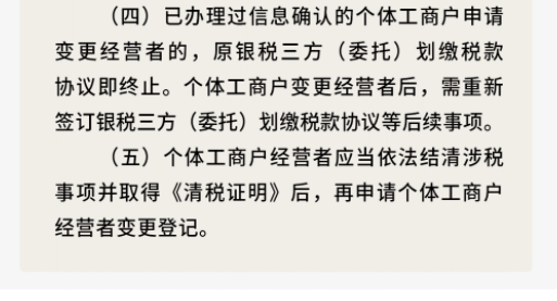 個體戶變更經(jīng)營者，涉稅事項辦理要點！