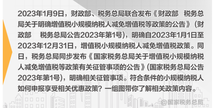 小規(guī)模納稅人減免增值稅政策要點，4月大征期用得上