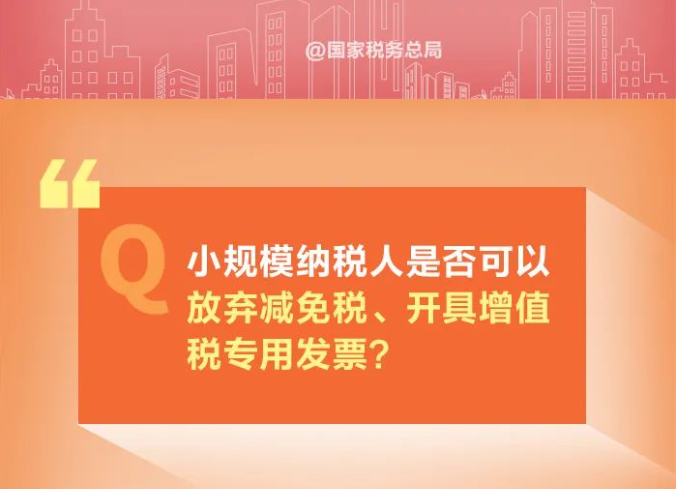 小規(guī)模納稅人減免增值稅政策要點，4月大征期用得上