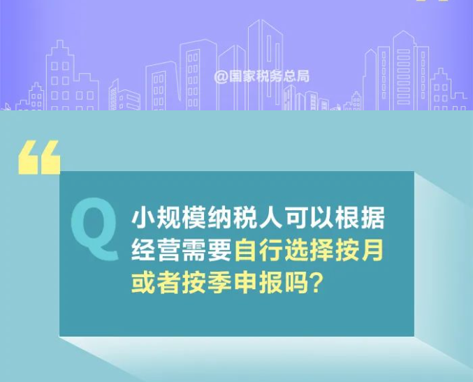 小規(guī)模納稅人減免增值稅政策要點，4月大征期用得上