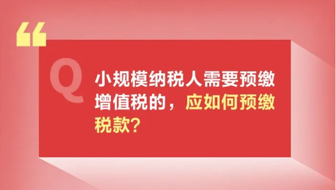 小規(guī)模納稅人減免增值稅政策要點，4月大征期用得上