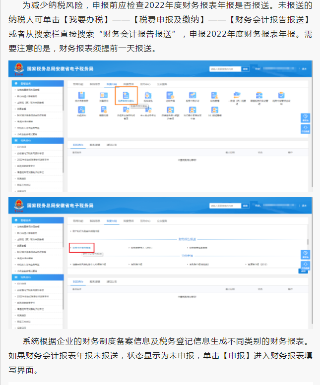 2022年度企業(yè)所得稅匯算清繳網(wǎng)上申報(bào)操作指南