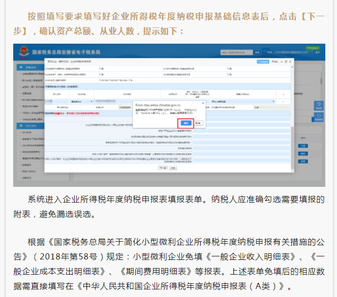 2022年度企業(yè)所得稅匯算清繳網(wǎng)上申報(bào)操作指南