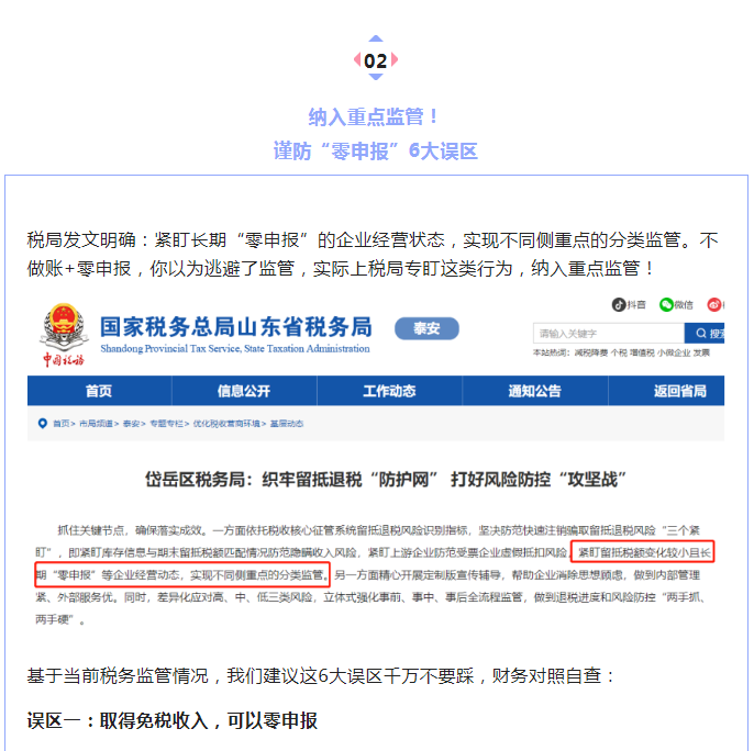 零申報被查！稅務局明確！即日起，這種行為，納入重點監(jiān)管！