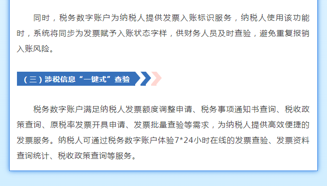 稅務(wù)數(shù)字賬戶常見(jiàn)問(wèn)題